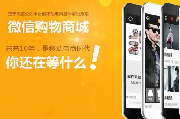 微信商城设计